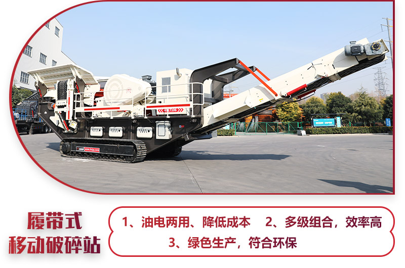 建筑垃圾破碎機（履帶式移動破碎站），一鍵操作，油電混合
