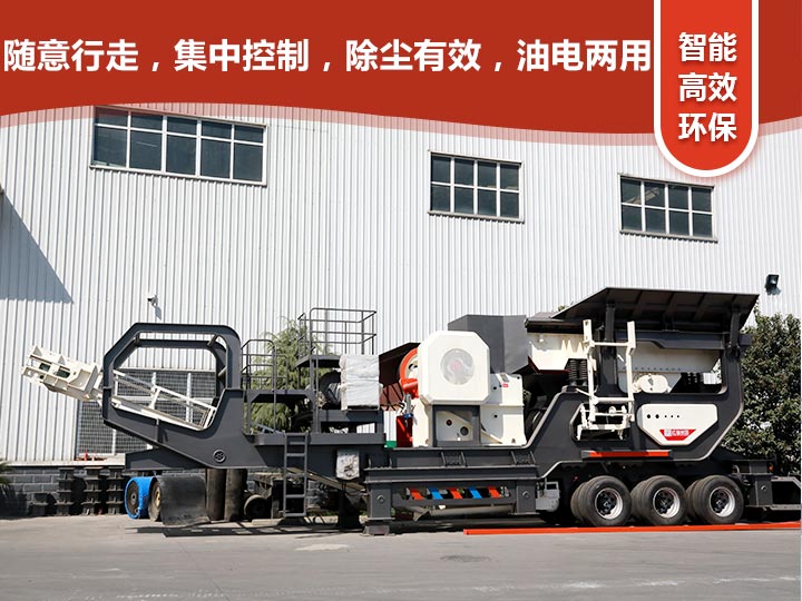 智能科技，移動靈活的輪胎式移動礦山破碎機
