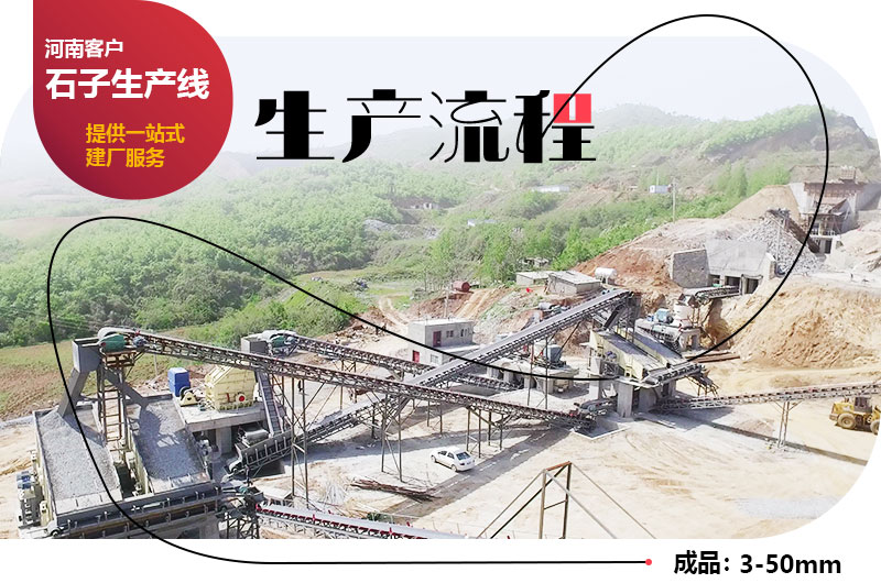河南客戶石子廠生產(chǎn)線 河南客戶石子廠生產(chǎn)線