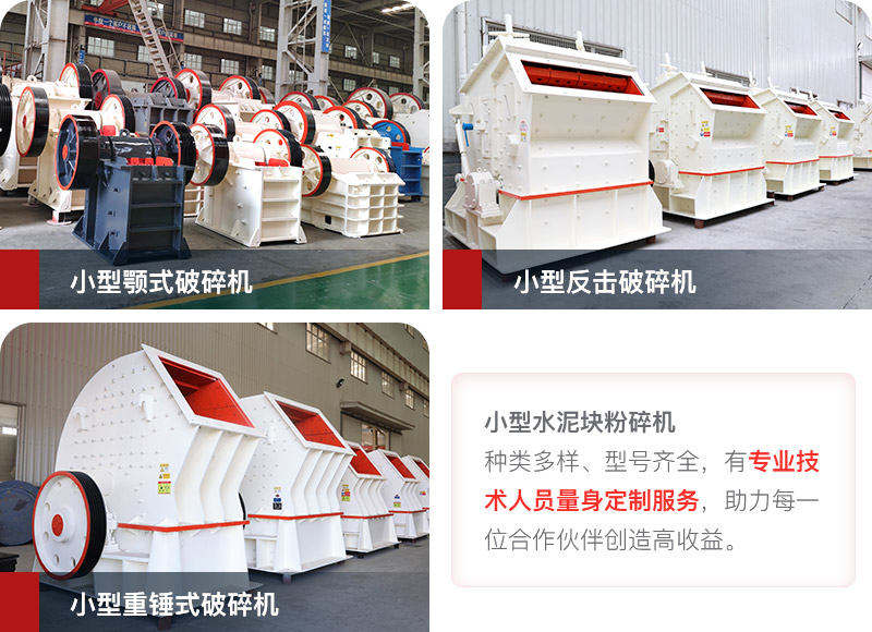 小型水泥塊粉碎機(jī) 小型水泥塊粉碎機(jī)
