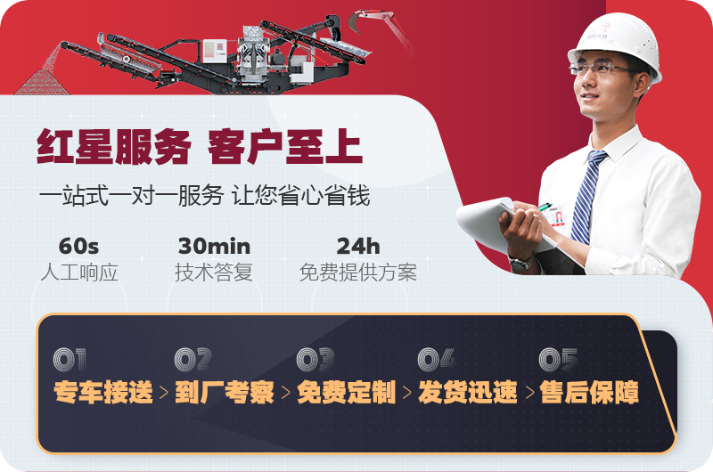 紅星廠(chǎng)家服務(wù) 紅星廠(chǎng)家服務(wù)