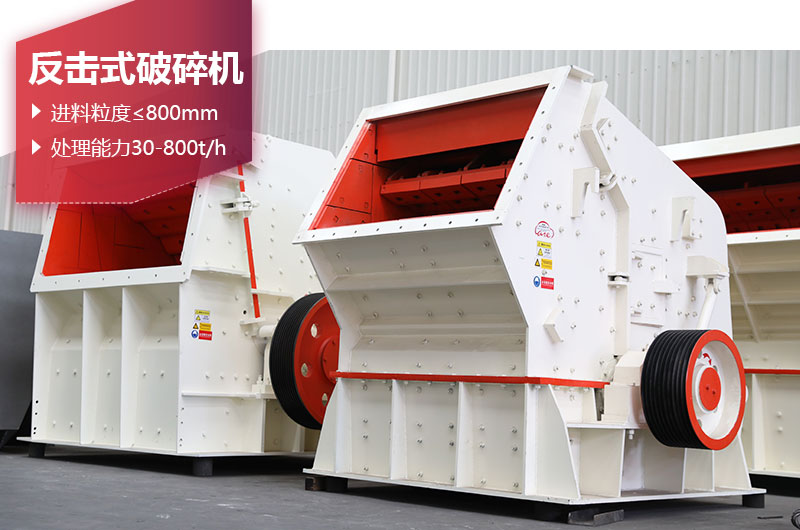 反擊式破碎機 反擊式破碎機
