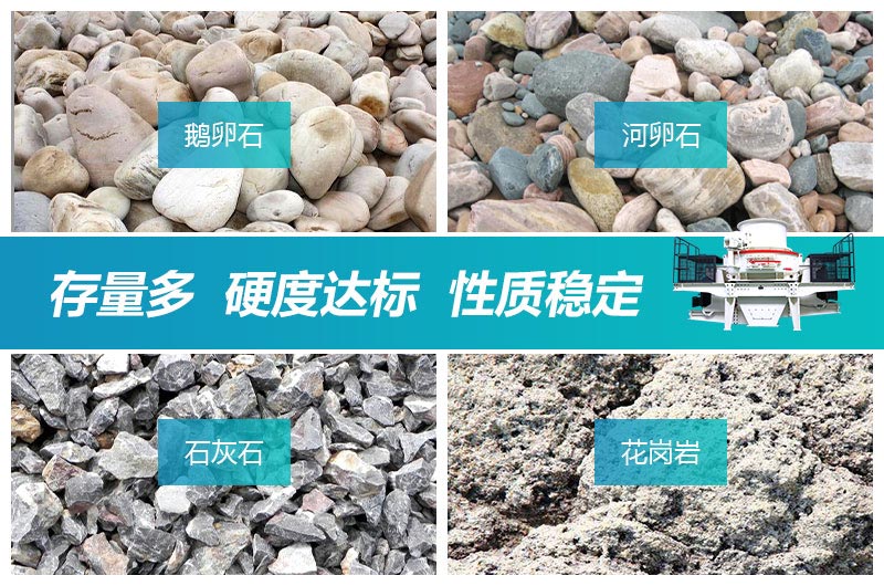 高品質(zhì)制砂原料 高品質(zhì)制砂原料