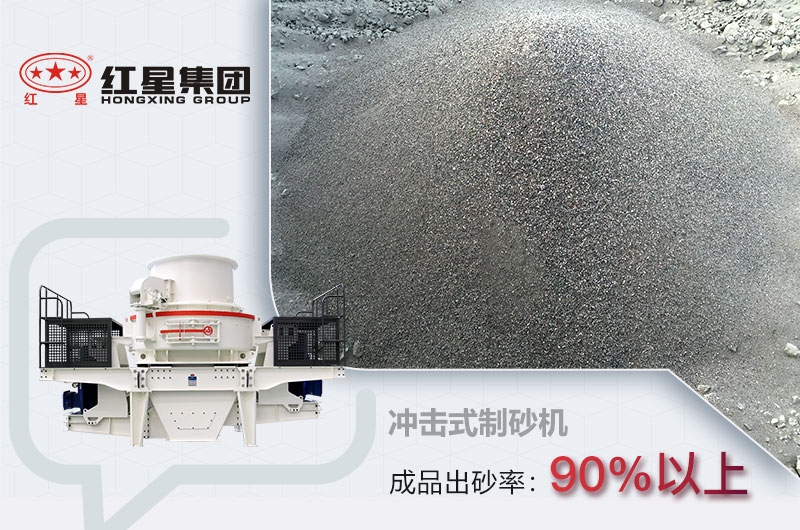 沖擊式制砂機(jī)出砂率 沖擊式制砂機(jī)出砂率