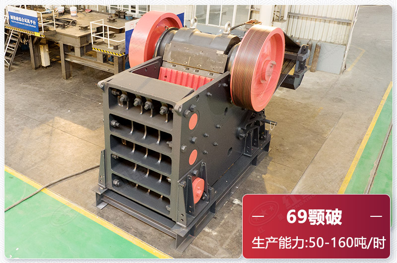 69顎式破碎機 69顎式破碎機