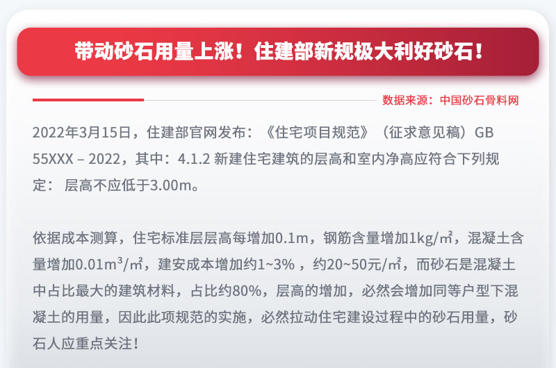 帶動砂石用量上漲，投資砂石料生產設備前景大好