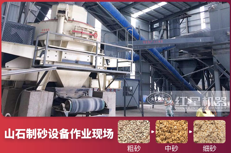 山石制砂現場及多種規格成品砂 山石制砂現場及多種規格成品砂